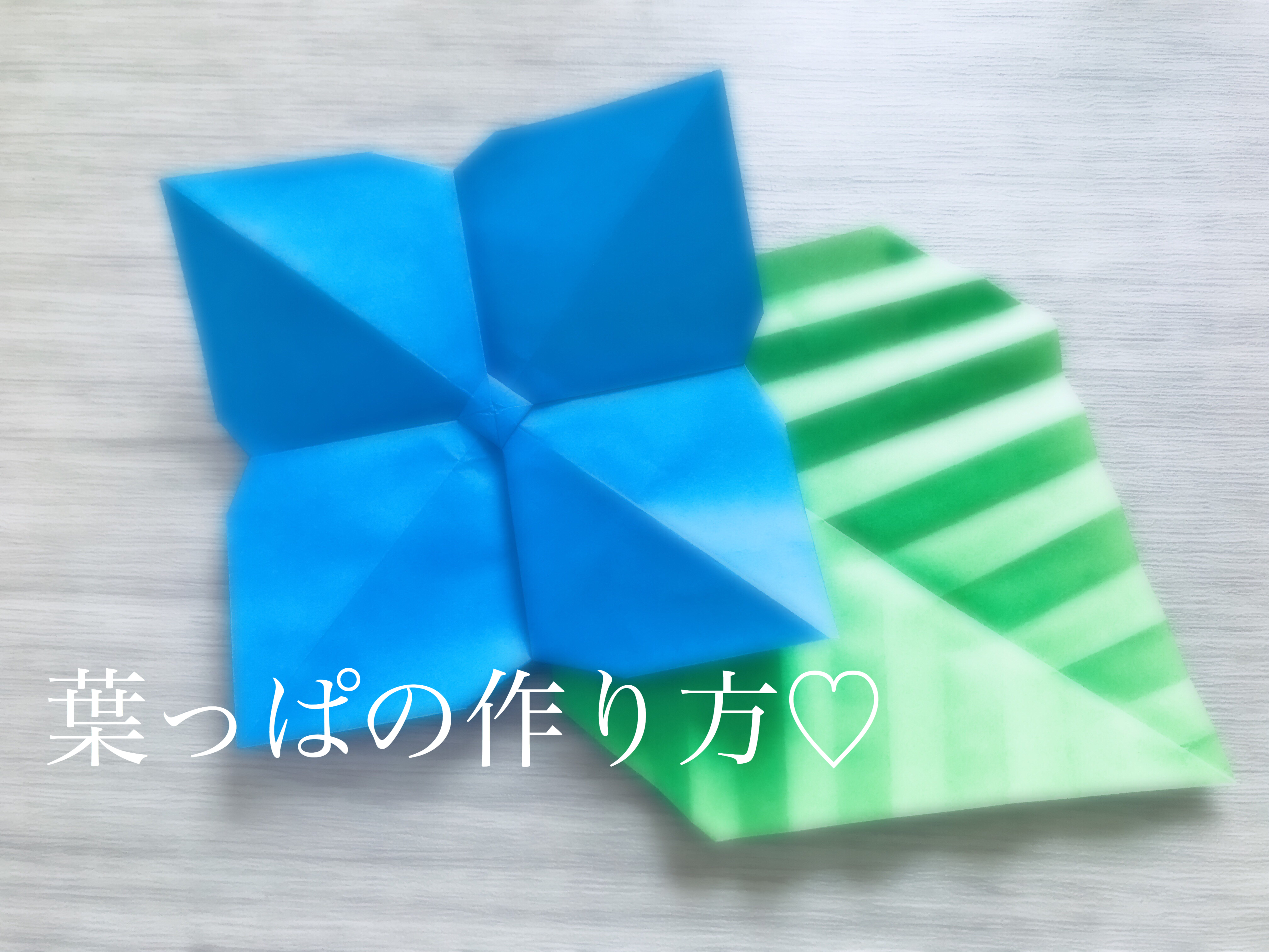 折り紙 葉っぱの作り方 かわいくなりたい